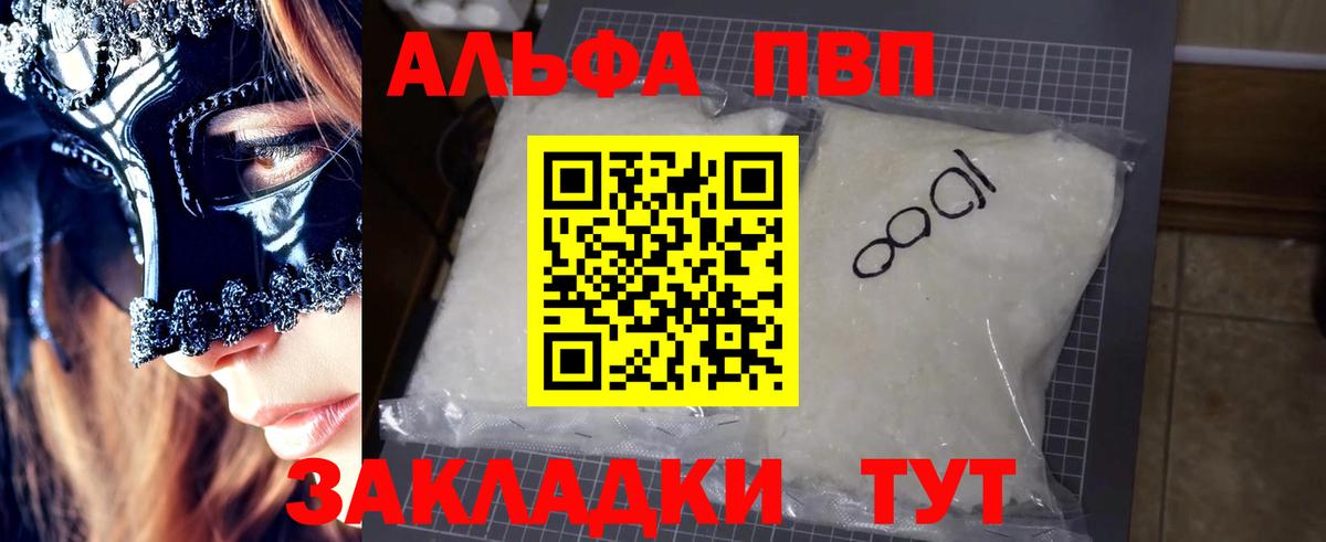 Alfa_PVP крисы CK  Alfa_PVP СК КРИС  Фрязино  Вход с VPN  Alfa_PVP СК КРИС 