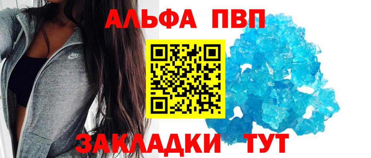 Alfa_PVP Crystall Фрязино