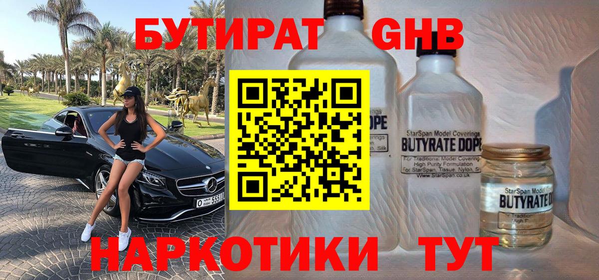 БУТИРАТ BDO 33%  Вход с VPN  Фрязино 