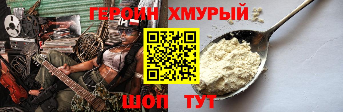 Героин VHQ Фрязино
