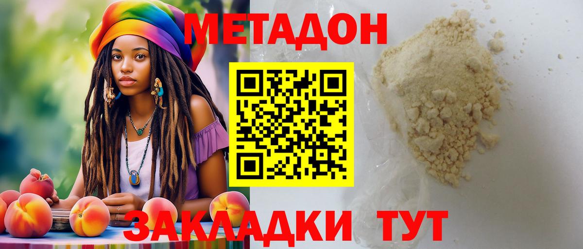 Фрязино  МЕТАДОН белоснежный  Вход с VPN  МЕТАДОН кристалл 
