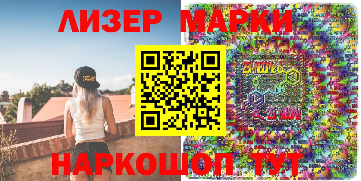 Наркотические марки 1500мкг Фрязино